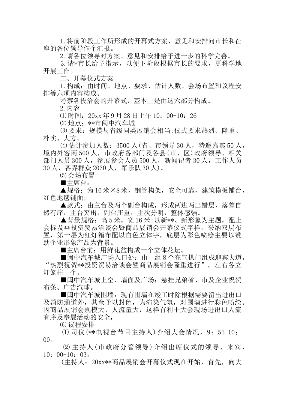 商品活动策划方案_第3页