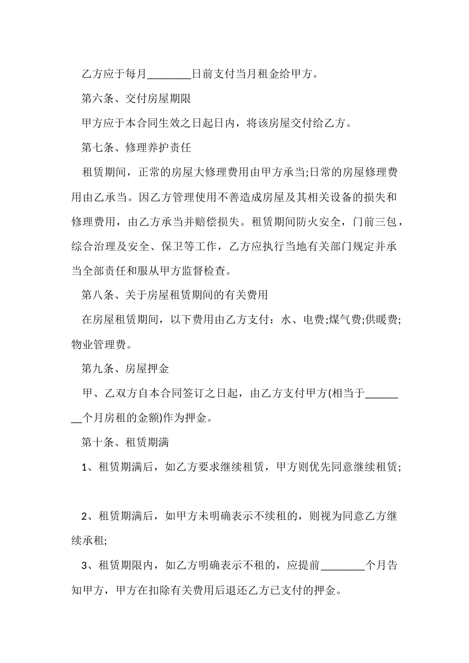 商品房租房合同正规_第2页