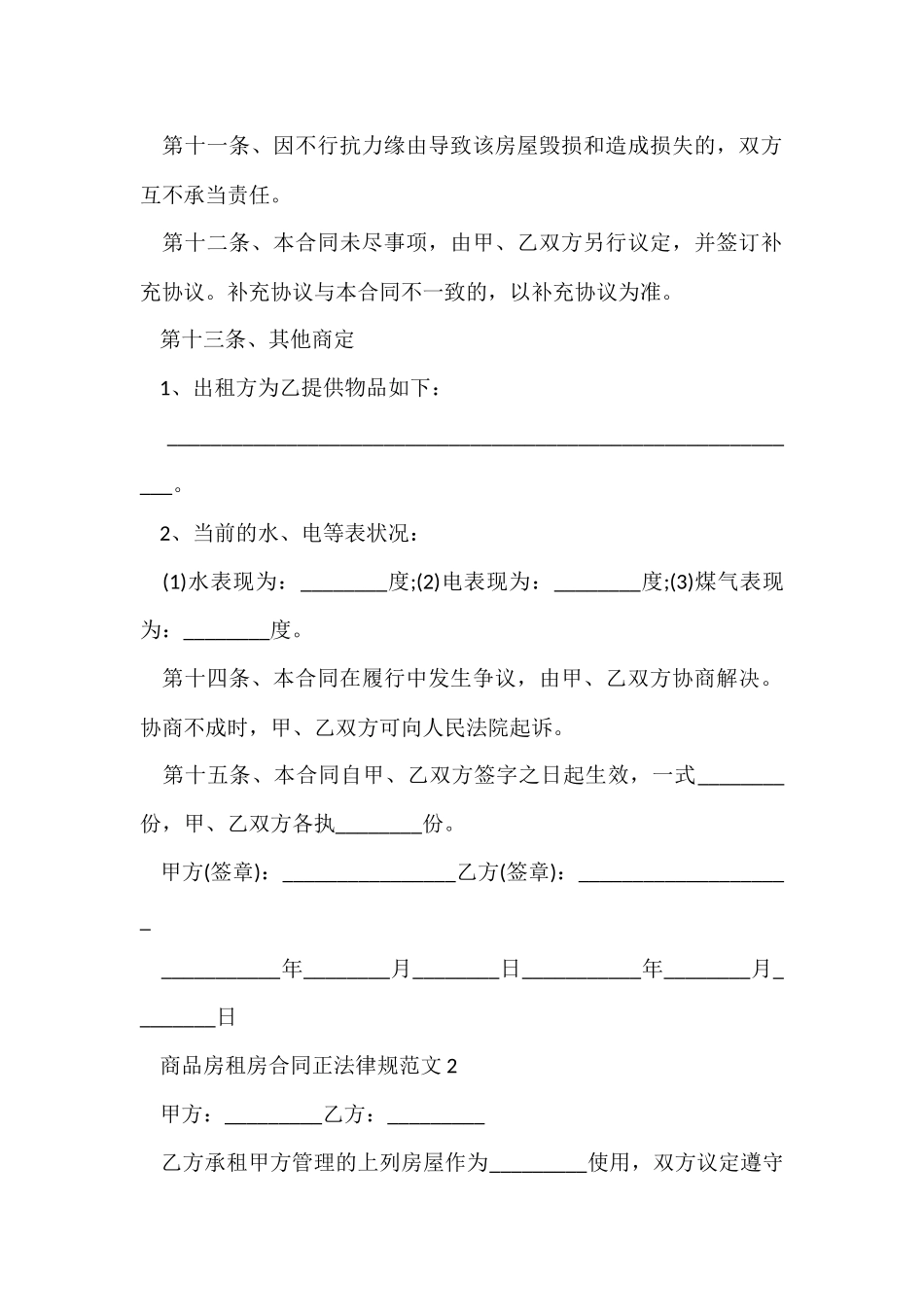 商品房租房合同正规_第3页