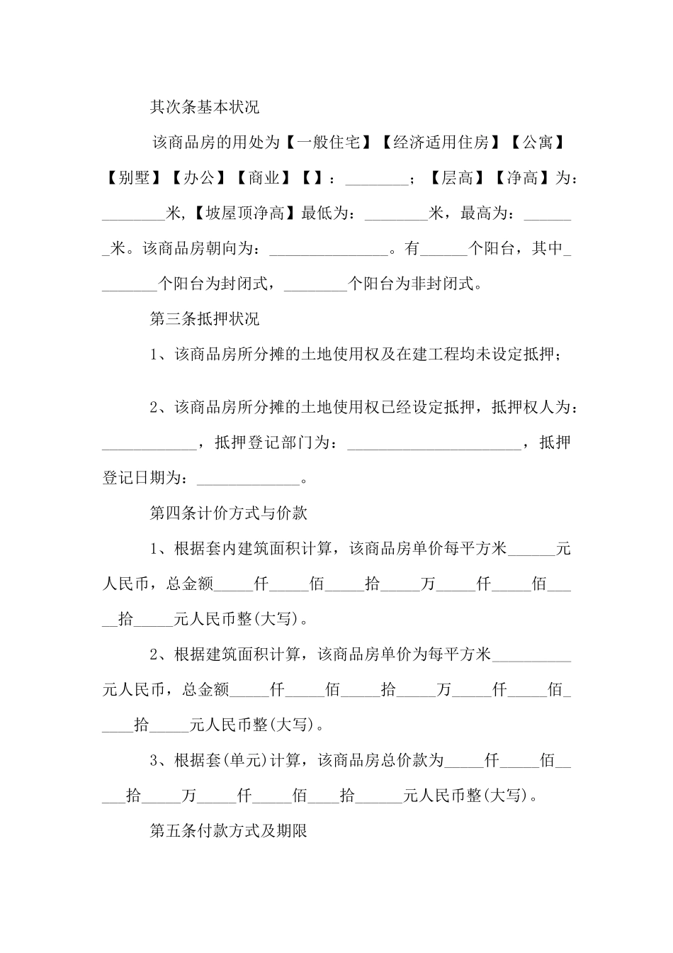 商品房销售合同范本_第2页