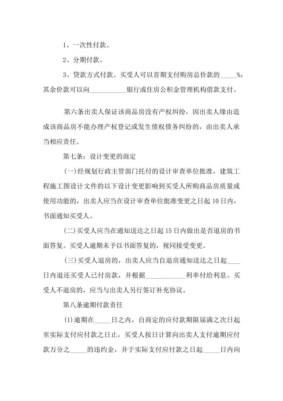 商品房销售合同范本_第3页