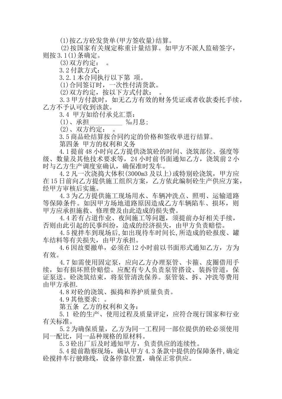 商品混凝土供货合同范本_第2页