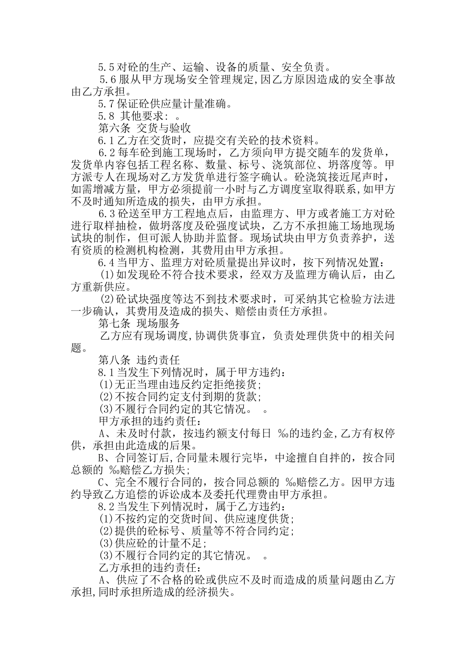 商品混凝土供货合同范本_第3页