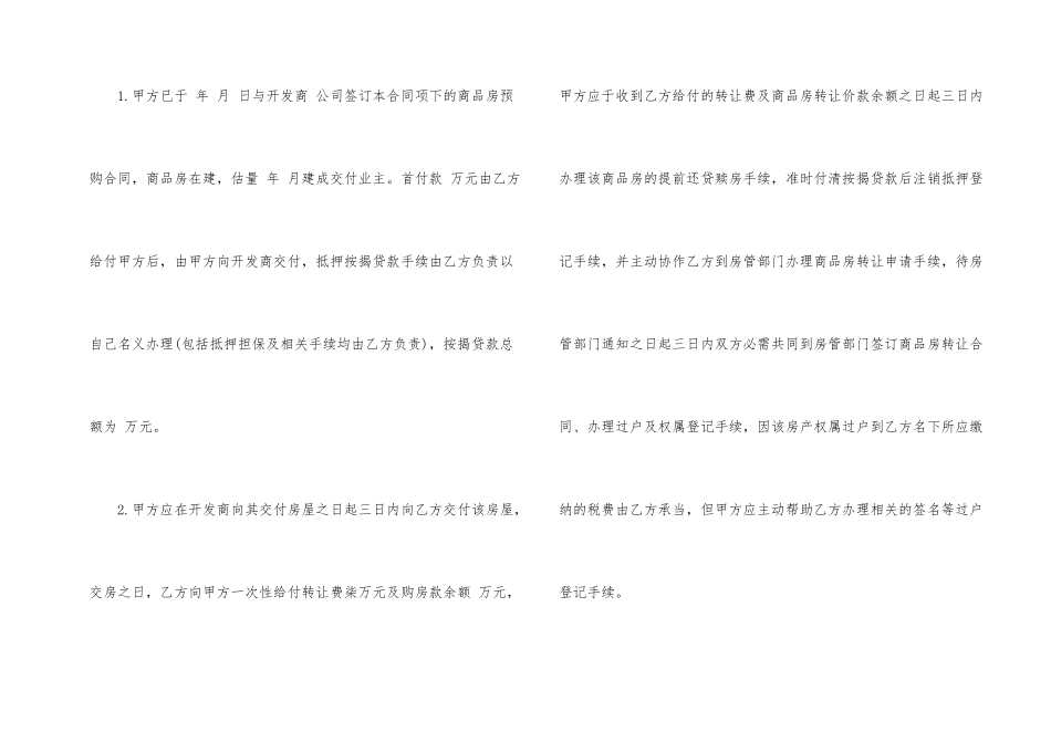 商品房转让合同模板_第2页