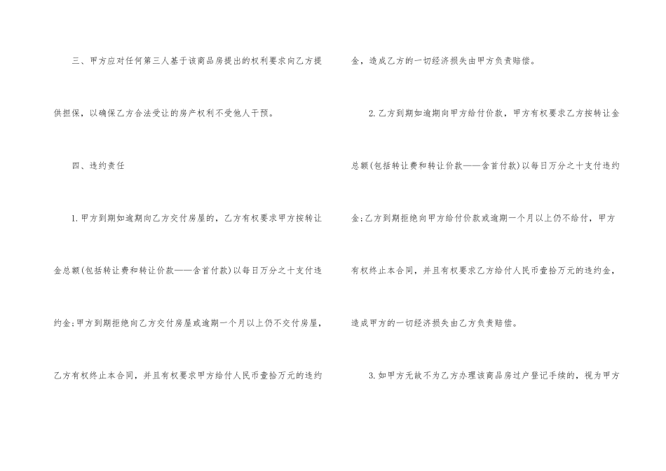 商品房转让合同模板_第3页