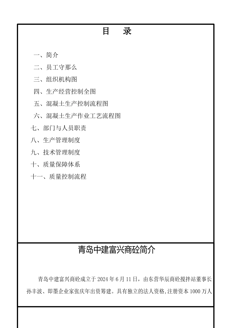 商品混凝土质量管理手册_第2页