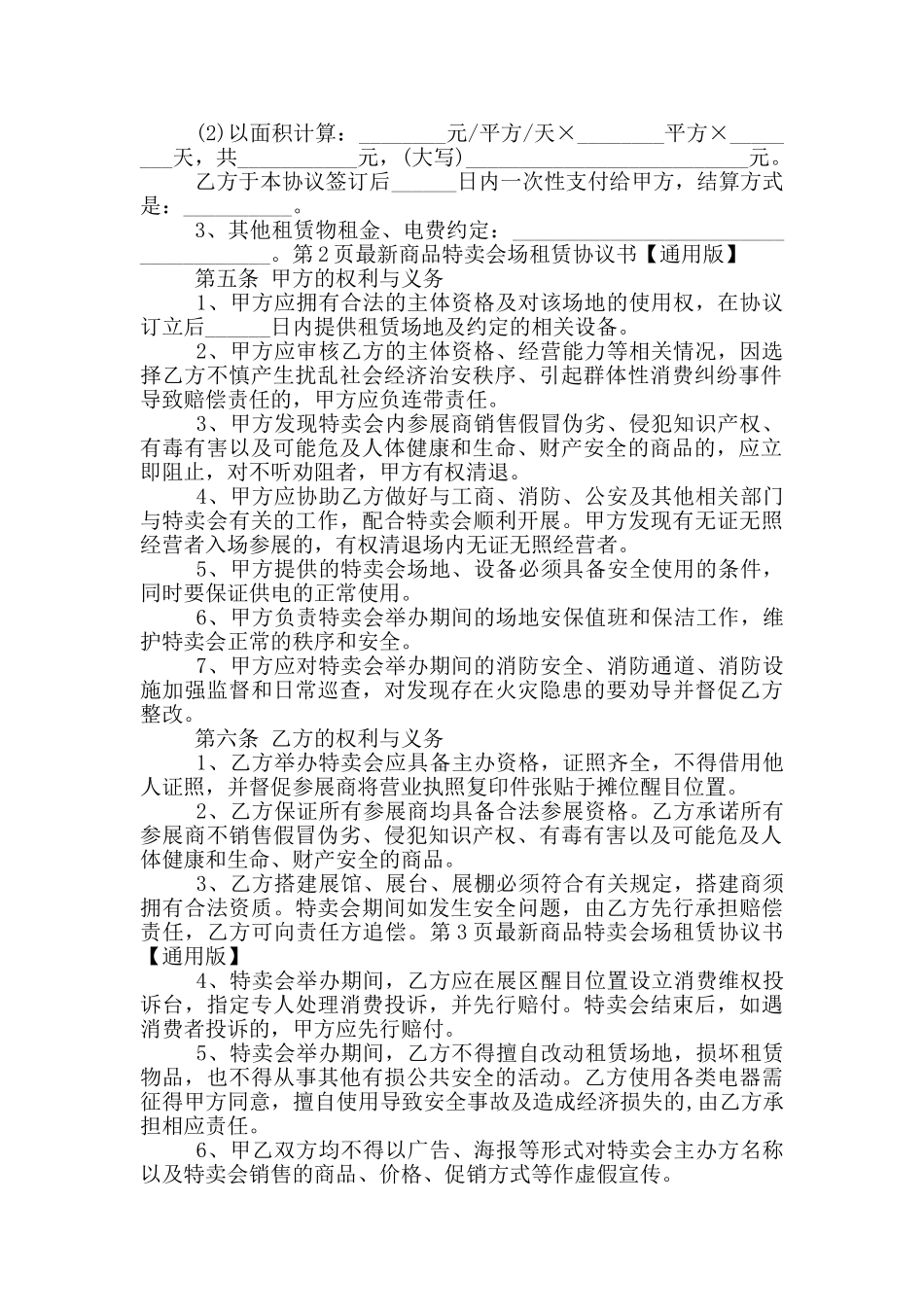 商品特卖会场租赁协议书_第2页