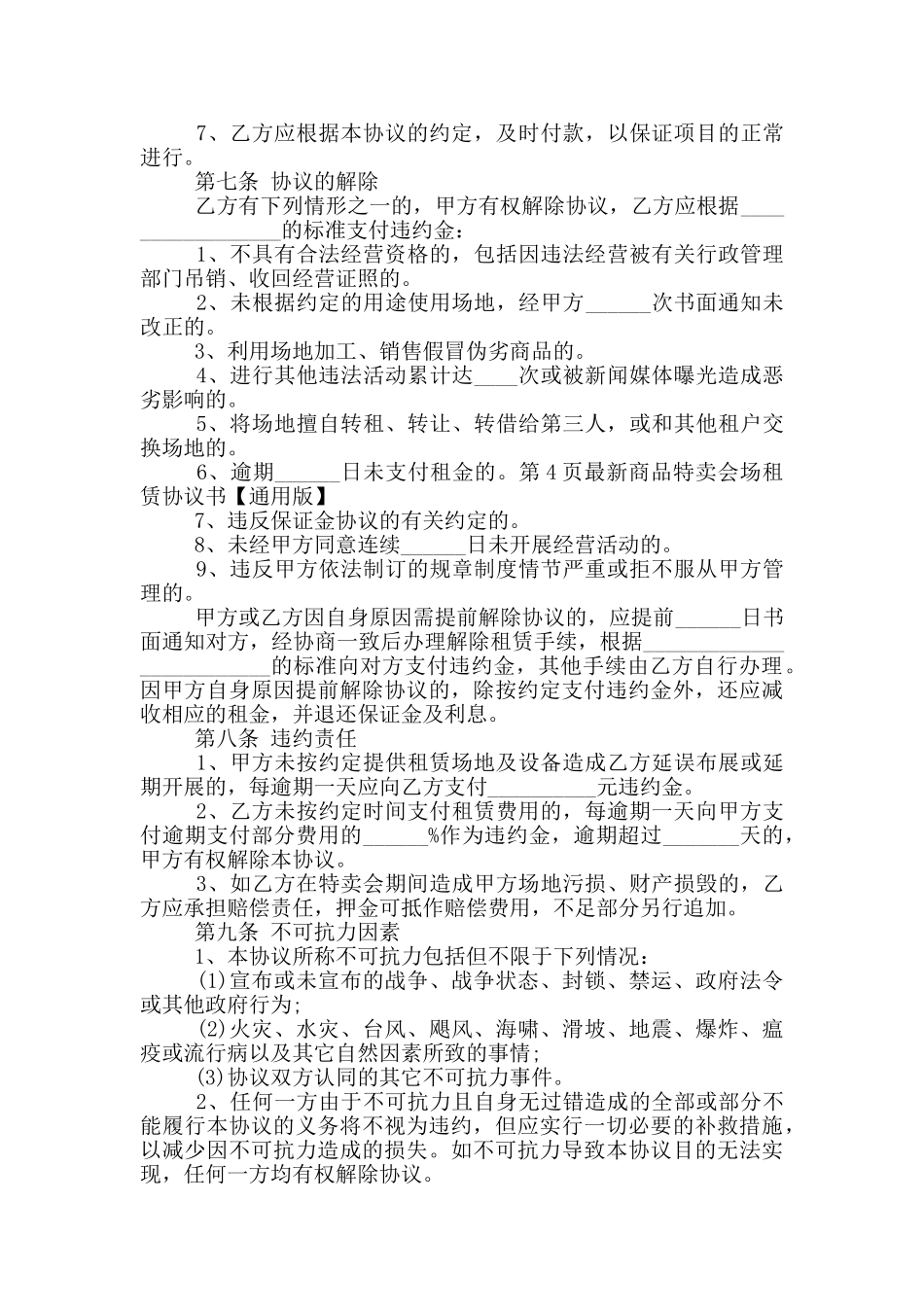 商品特卖会场租赁协议书_第3页