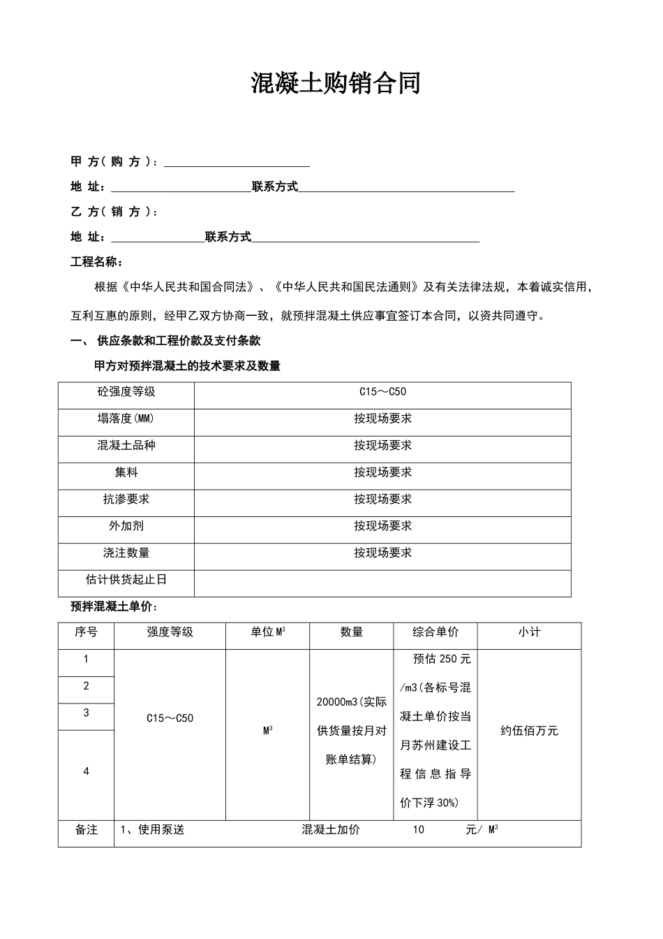 商品混凝土采购合同_第1页