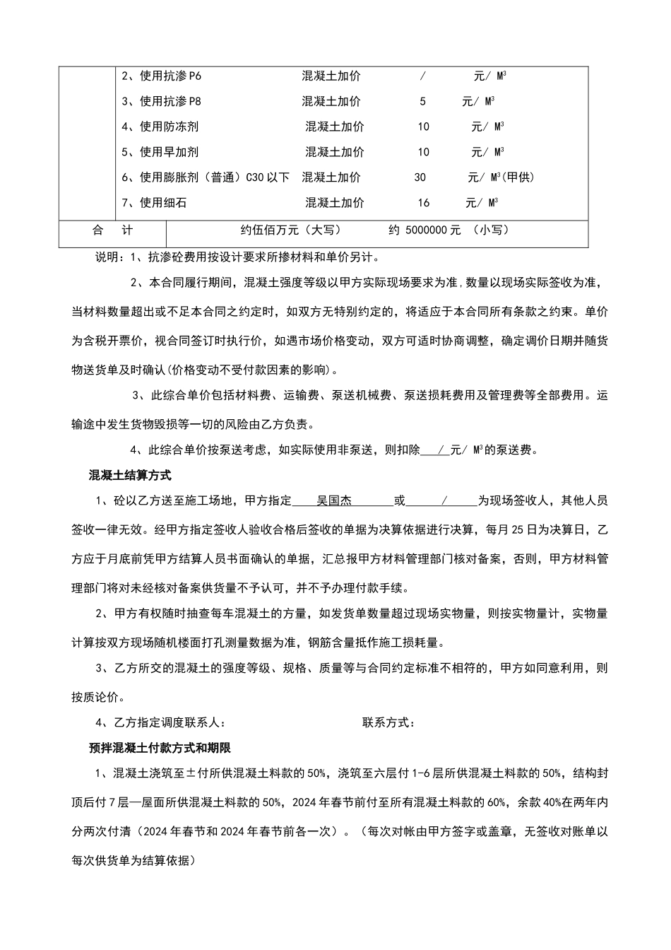 商品混凝土采购合同_第2页