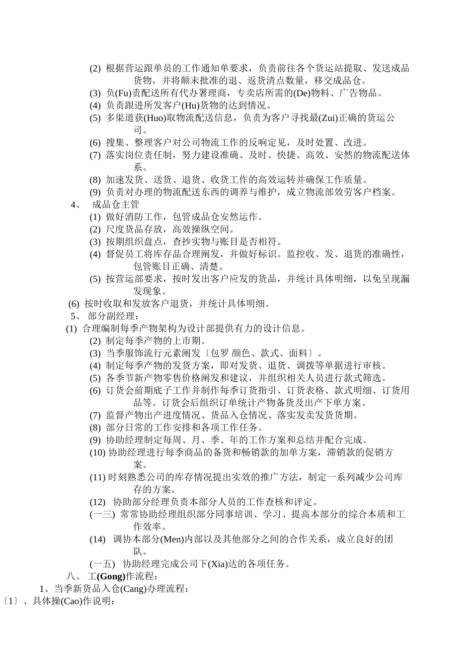 商品计划部工作职责_第3页