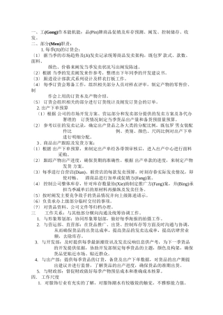 商品计划部工作职责