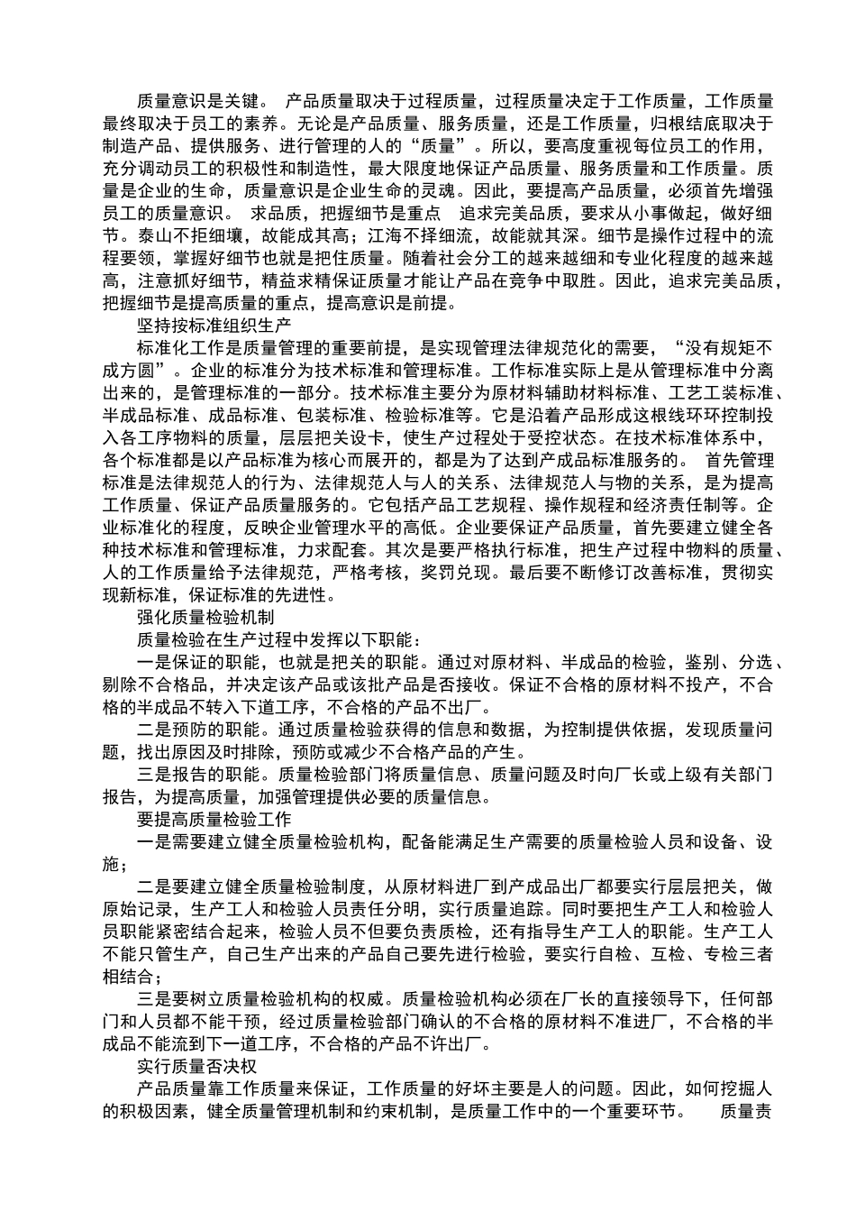 商品质量对企业发展的深远意义_第2页
