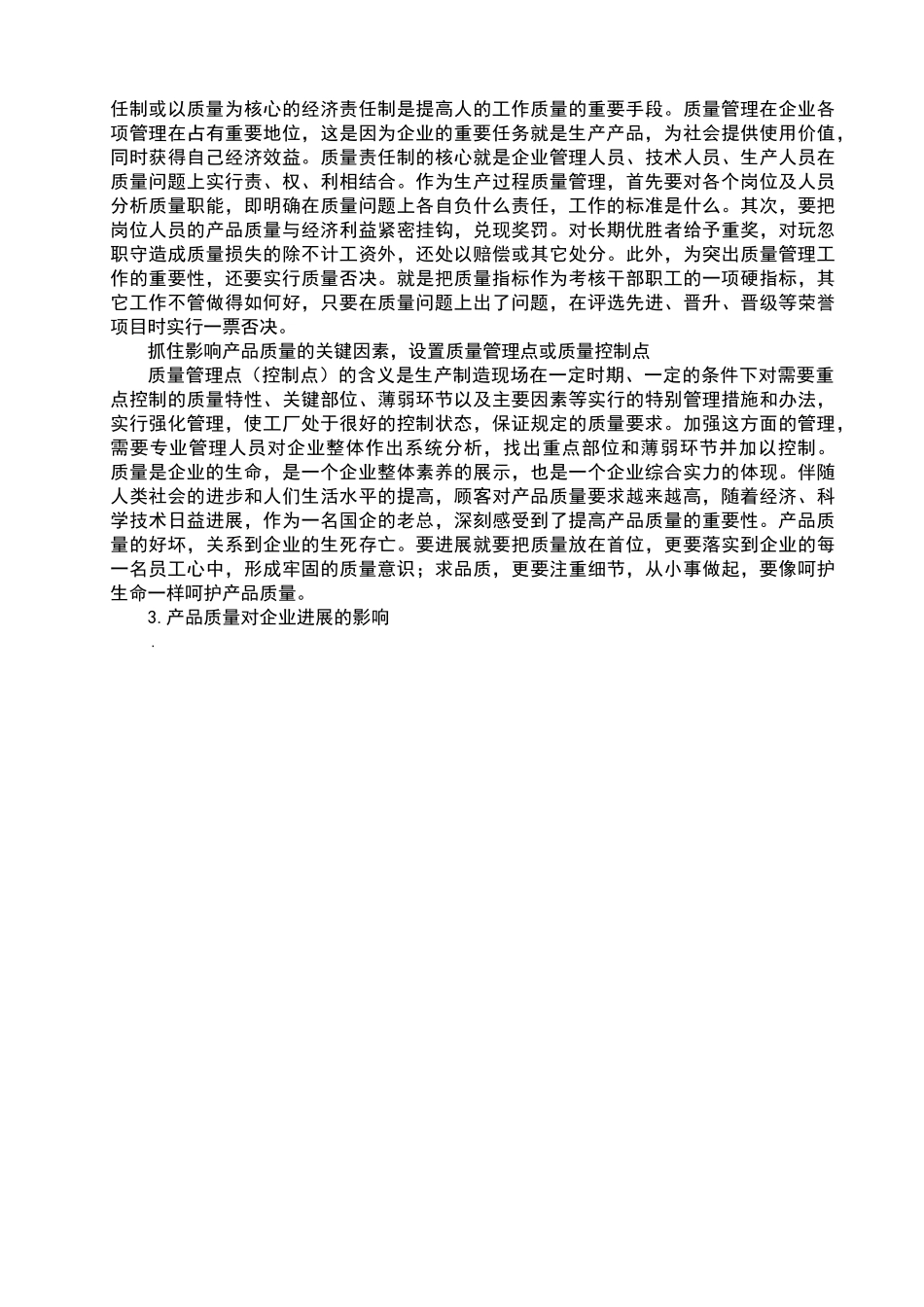商品质量对企业发展的深远意义_第3页