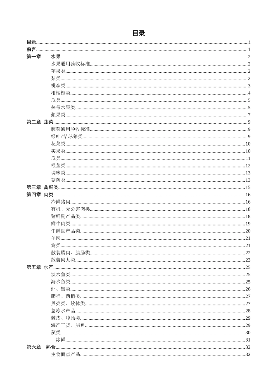 商品质量标准手册_第1页