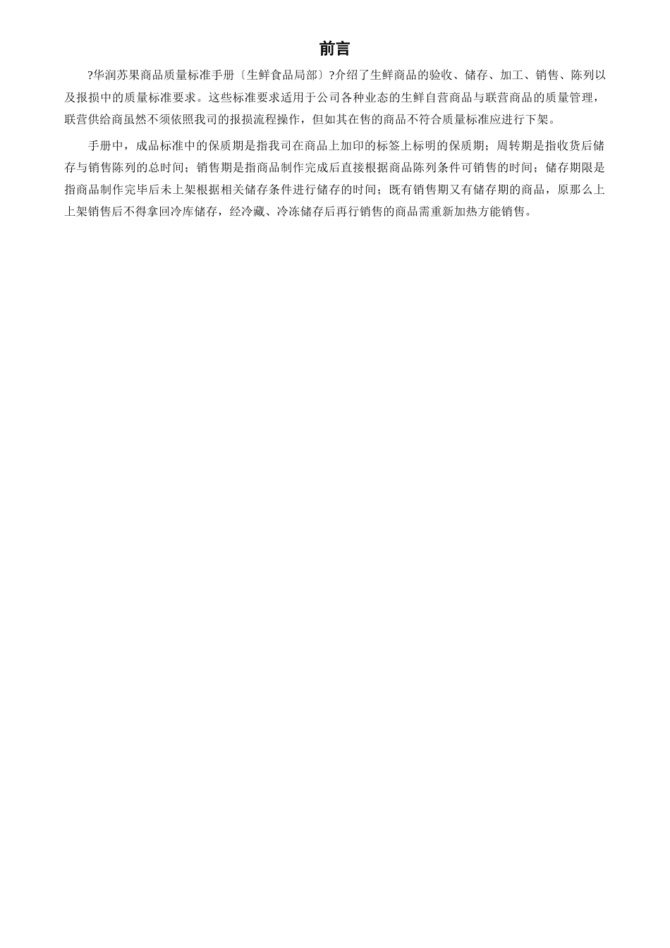 商品质量标准手册_第3页
