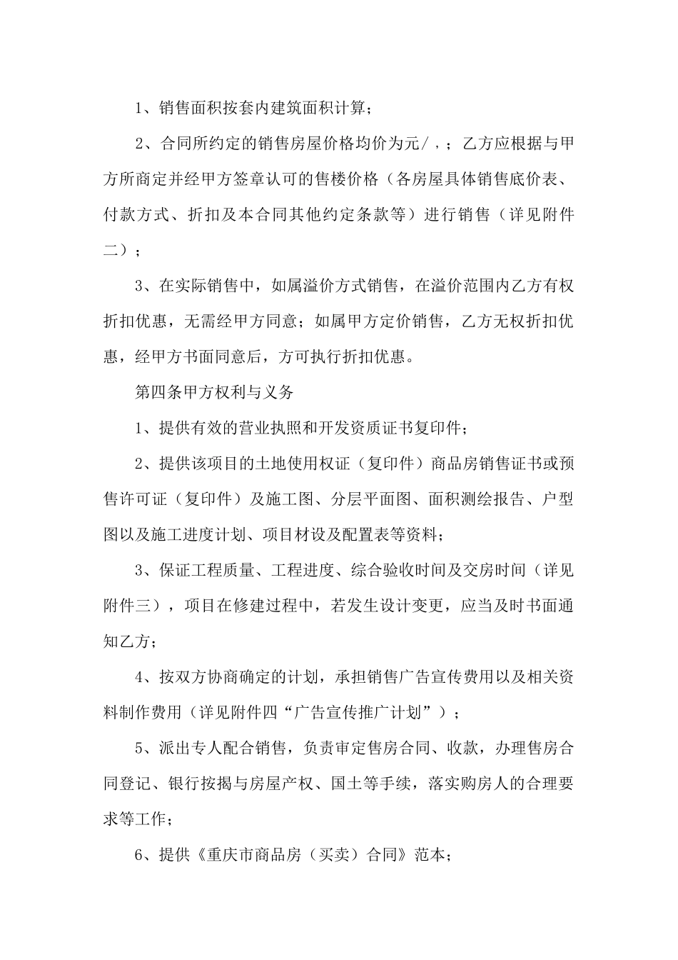 商品房销售代理合同2篇_第2页
