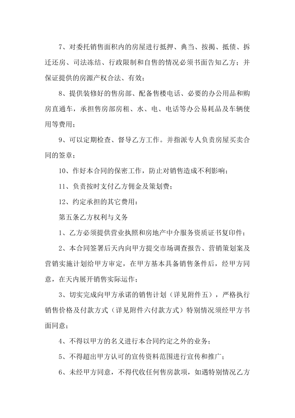 商品房销售代理合同2篇_第3页