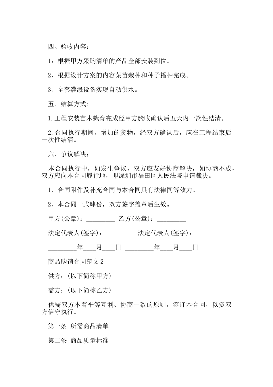 商品购销合同范本_第2页