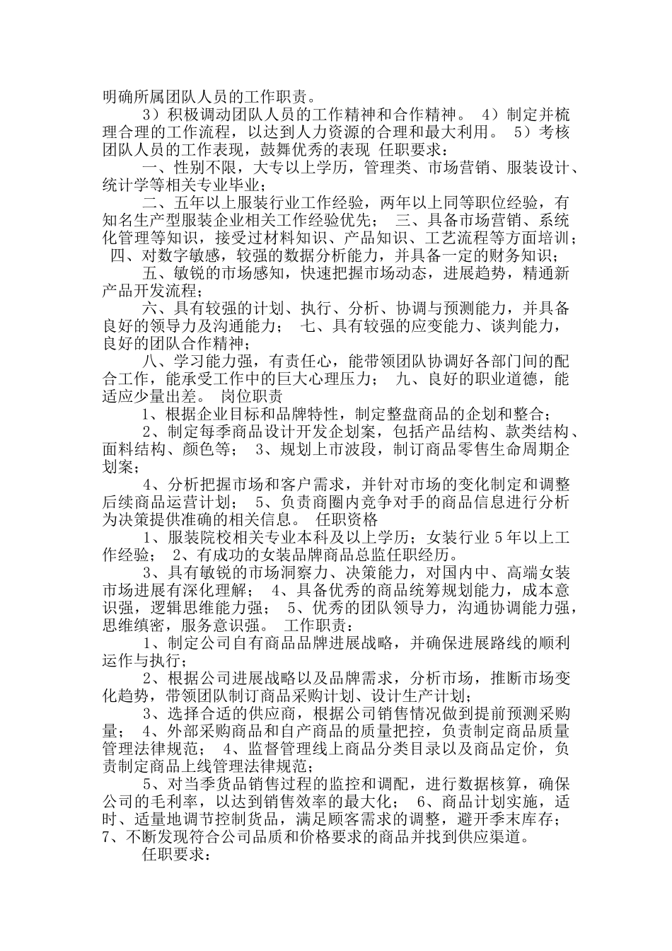商品部总监岗位职责_第2页