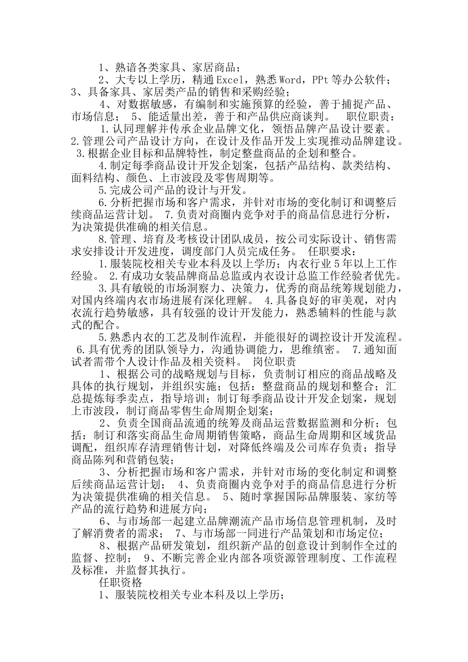 商品部总监岗位职责_第3页