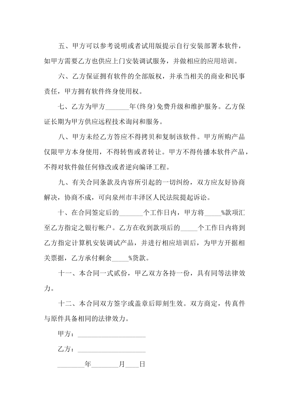 商品销售代理合同范本_第2页