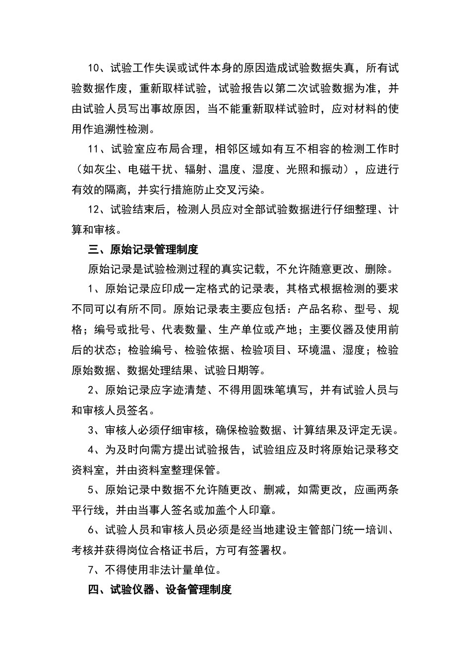 商品混凝土搅拌站试验室管理规章制度_第3页