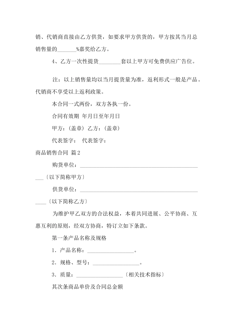 商品销售合同3篇_第3页