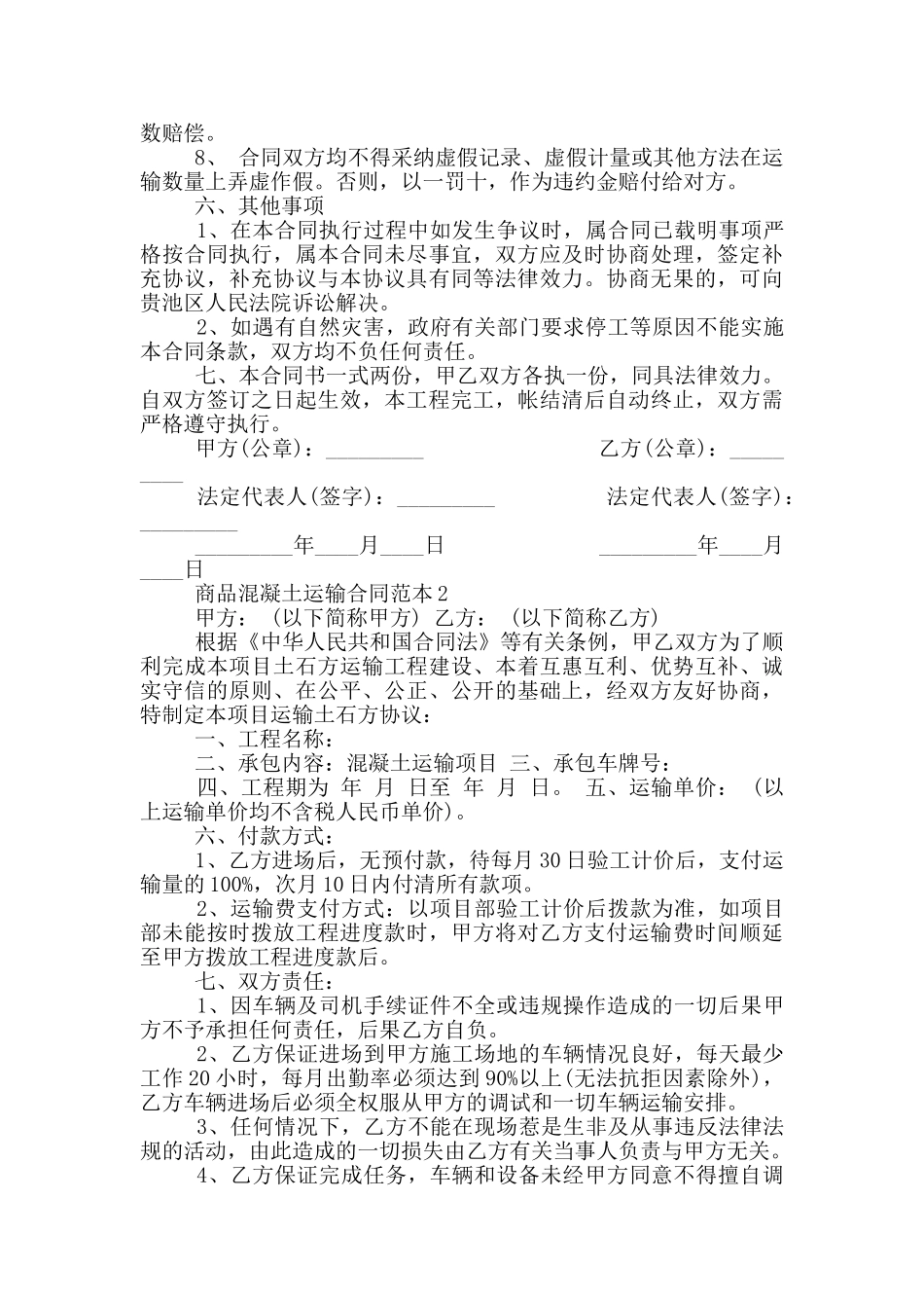 商品混凝土运输合同范本_第2页