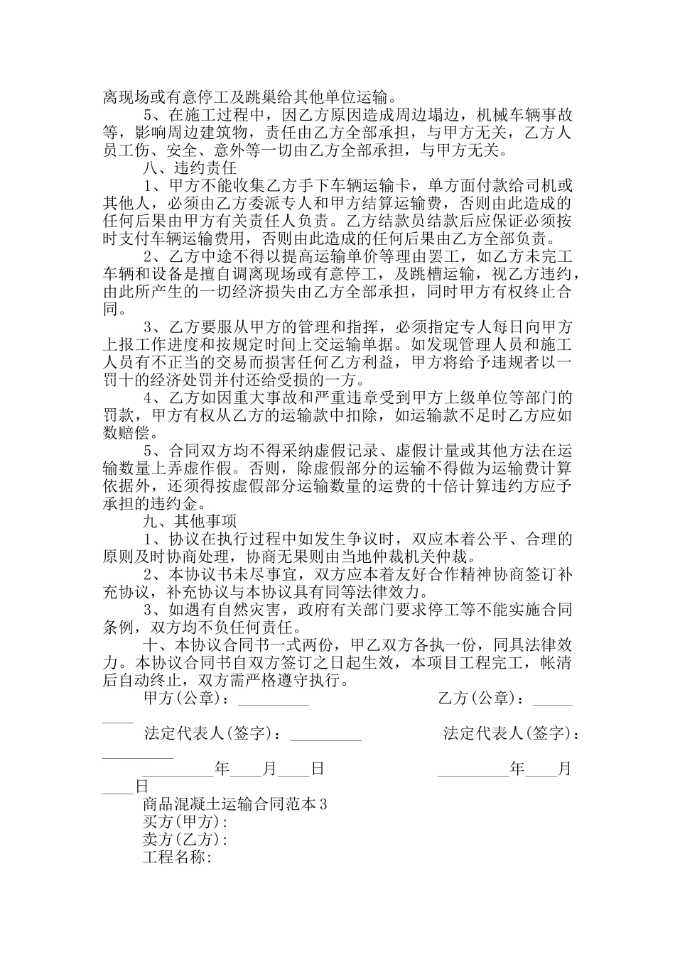 商品混凝土运输合同范本_第3页