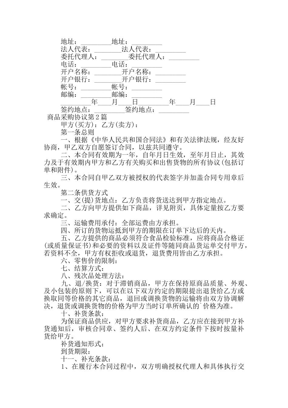 商品采购协议_第2页