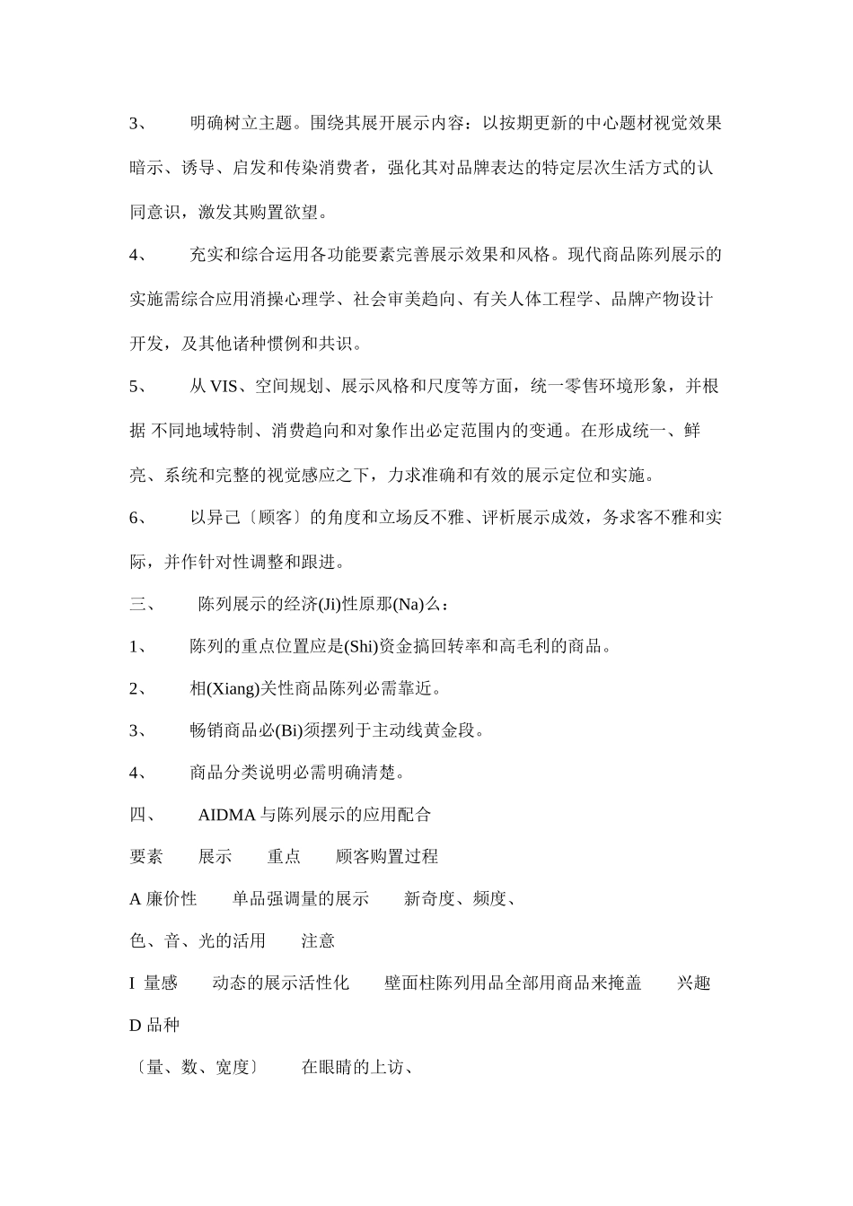 商品陈列知识精华_第3页