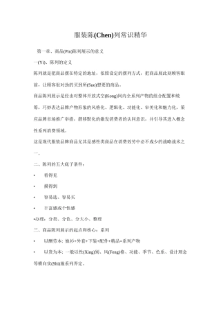 商品陈列知识精华