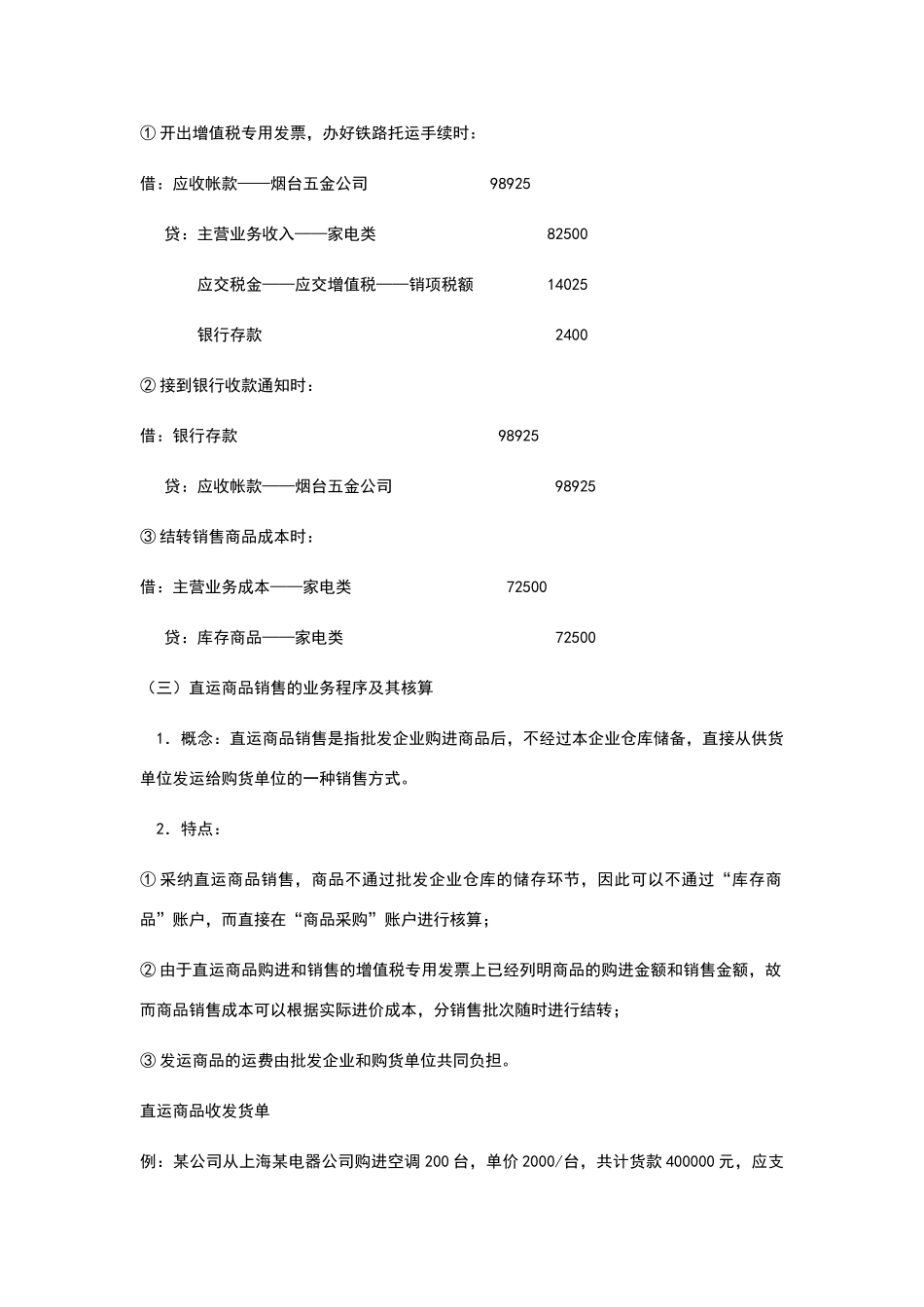 商品销售的核算_第2页