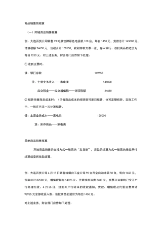 商品销售的核算