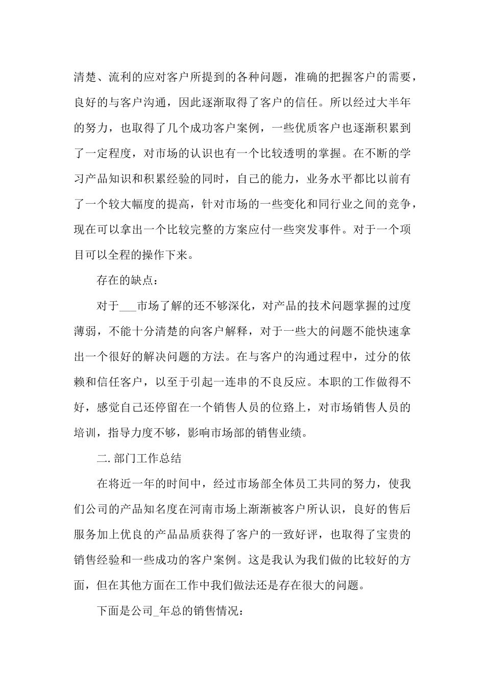 商品销售员本人工作总结范文_第3页