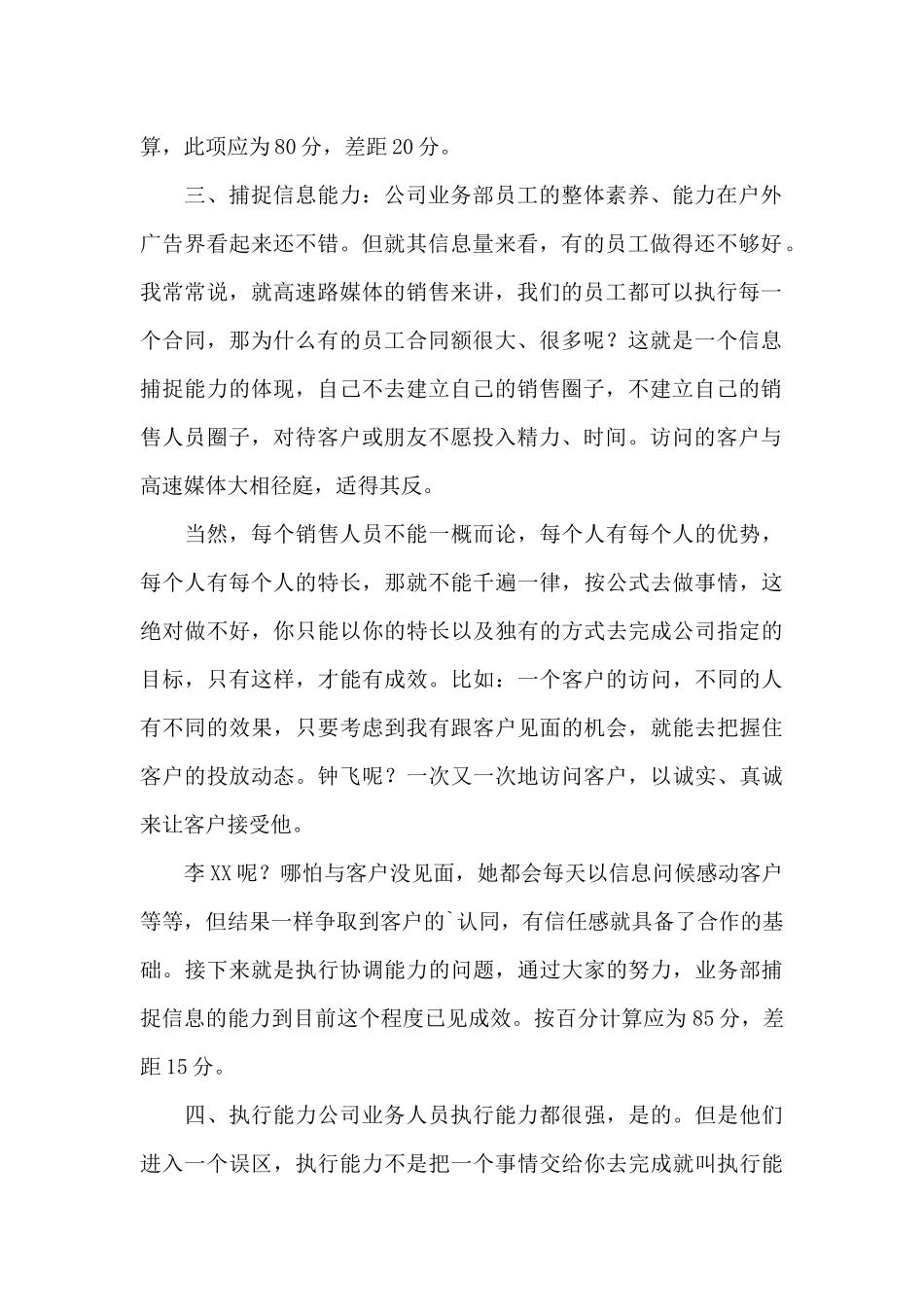 商场业务部年底工作总结_第2页