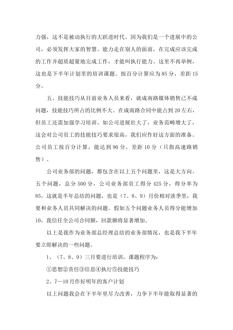 商场业务部年底工作总结_第3页