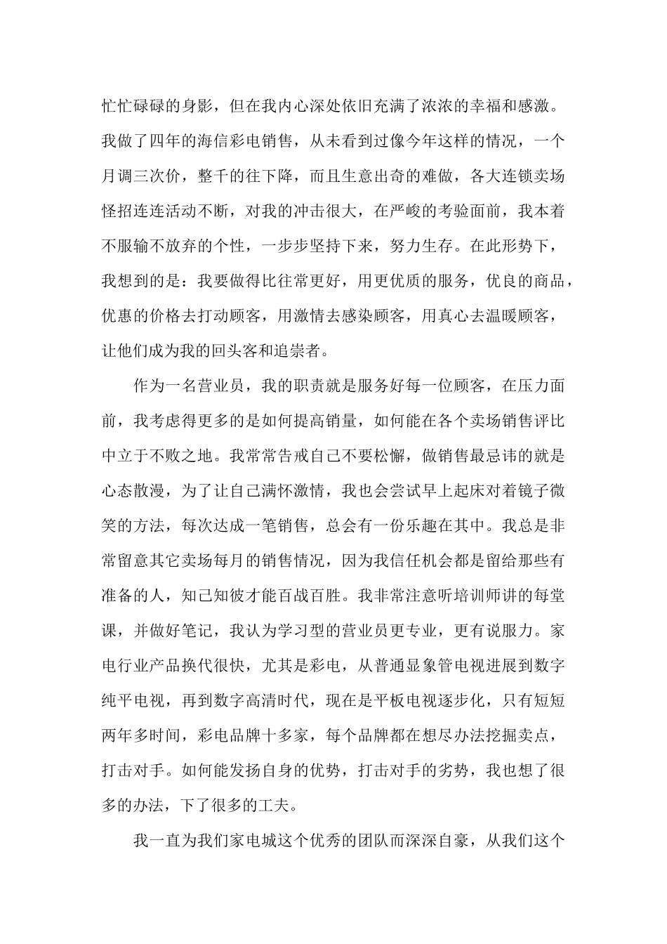 商场个人工作总结_第3页