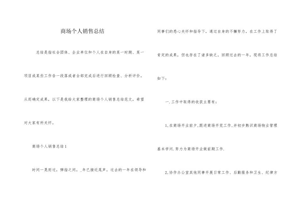 商场个人销售总结_第1页