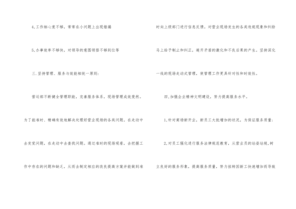 商场个人销售总结_第3页