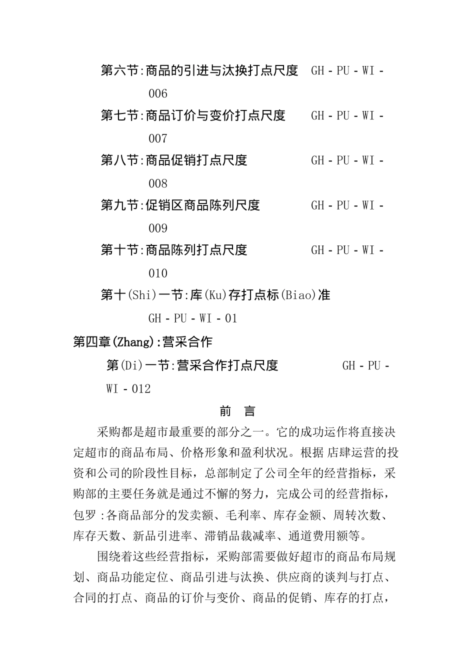 商品采购作业手册范本_第2页