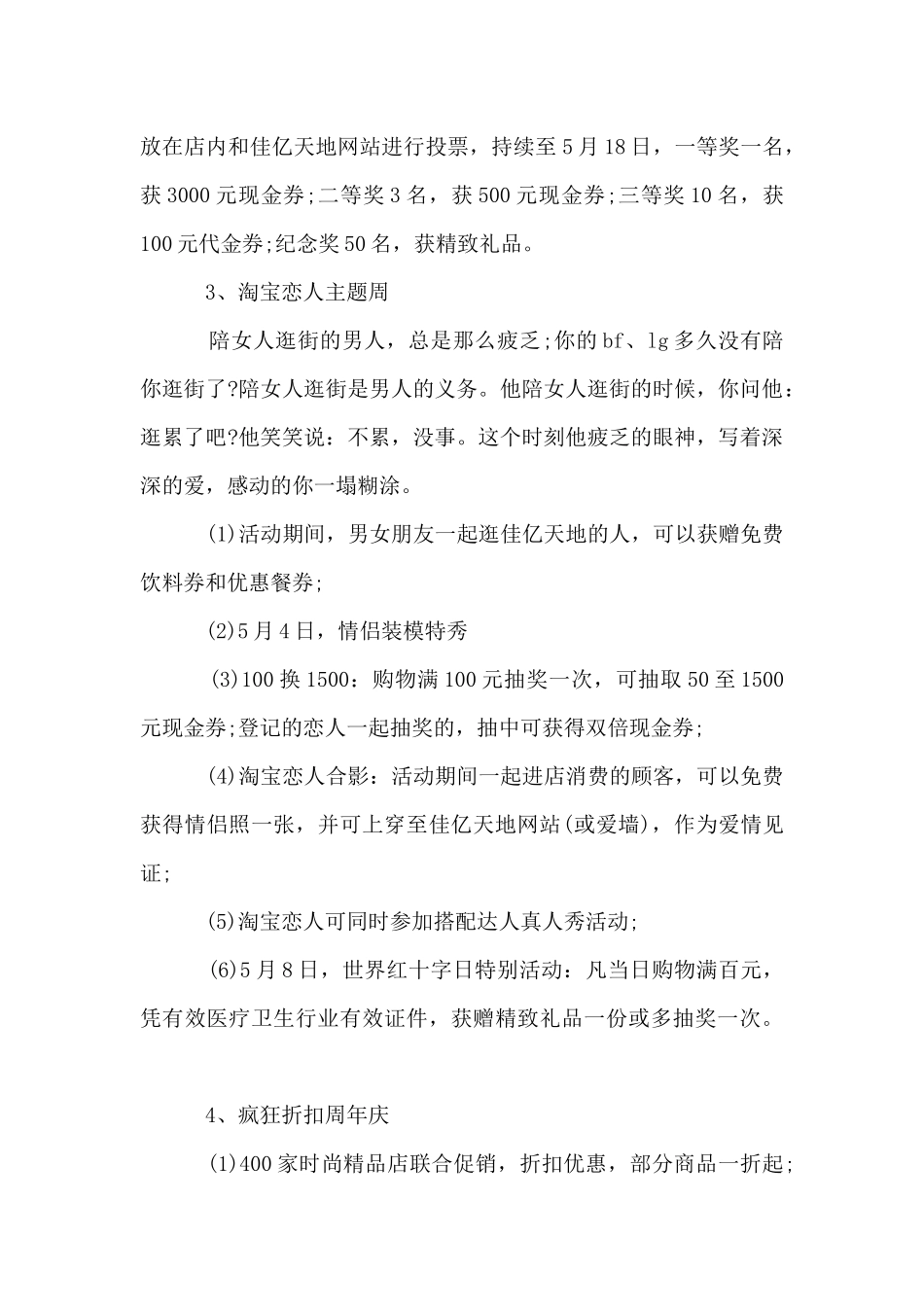 商场五一店庆促销活动销售计划_第2页