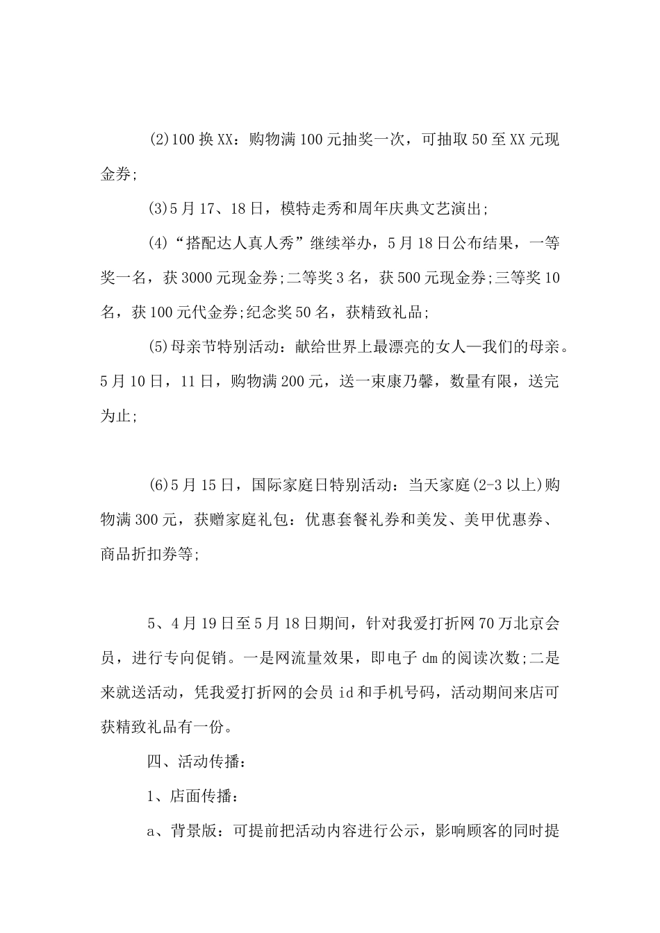 商场五一店庆促销活动销售计划_第3页