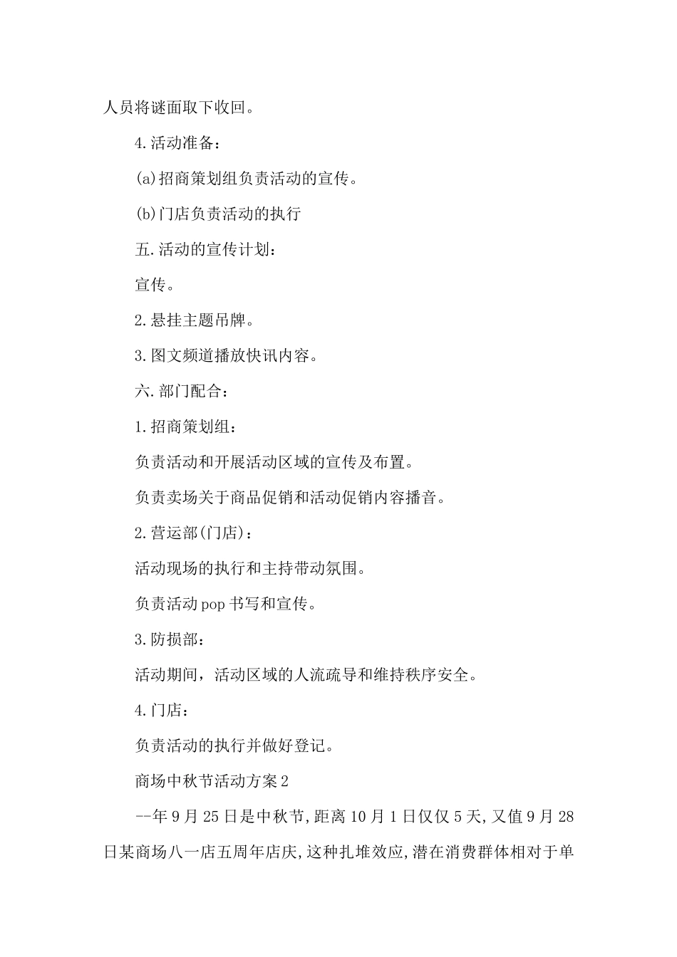 商场中秋节活动方案_第3页