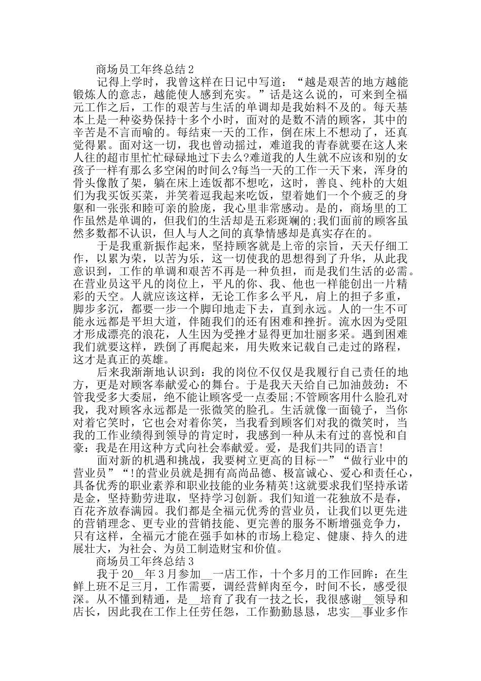 商场优秀员工年终总结五篇_第2页