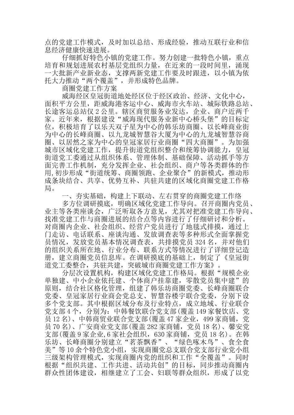 商圈党建工作方案_第2页