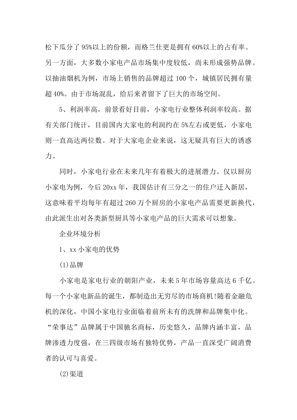 商场促销活动工作总结_第3页