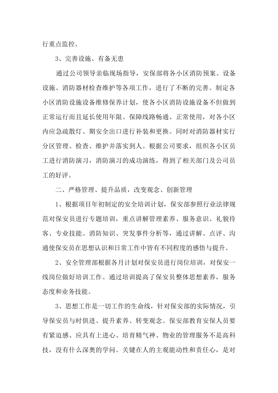 商场保安个人工作总结5篇_第2页