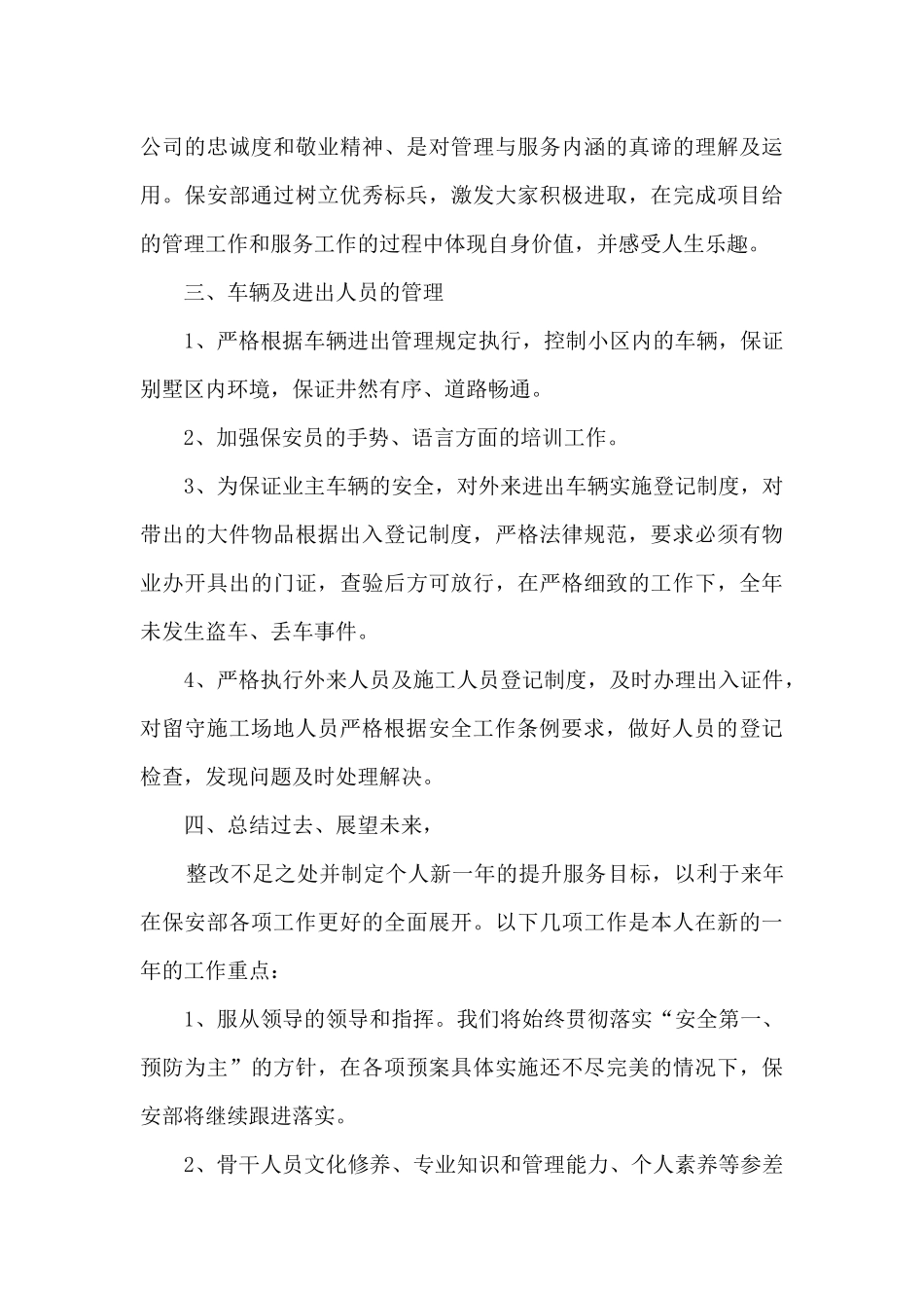 商场保安个人工作总结5篇_第3页